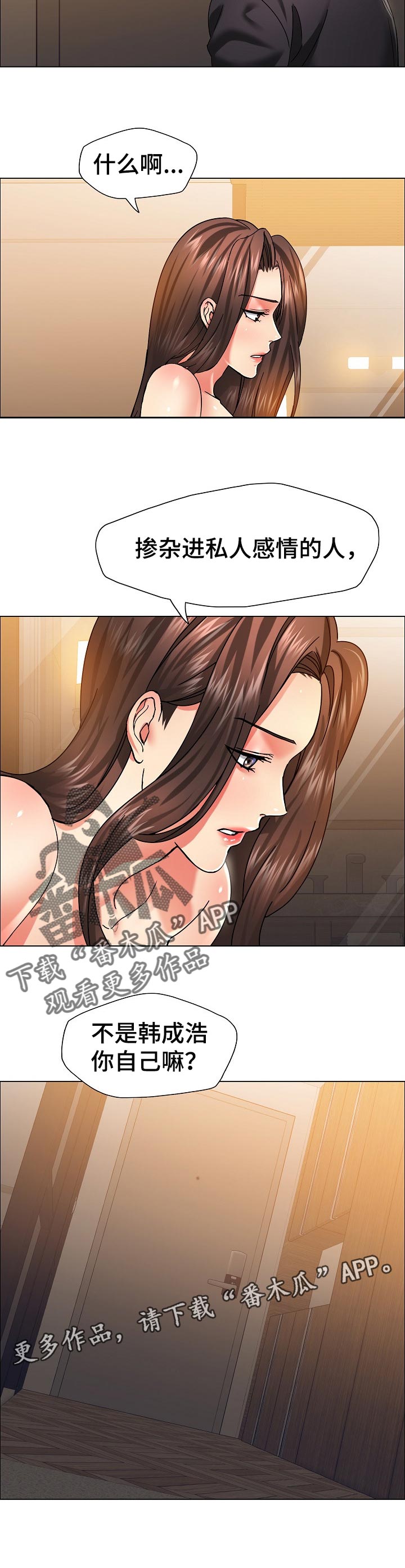 第75章：掺杂私人感情7