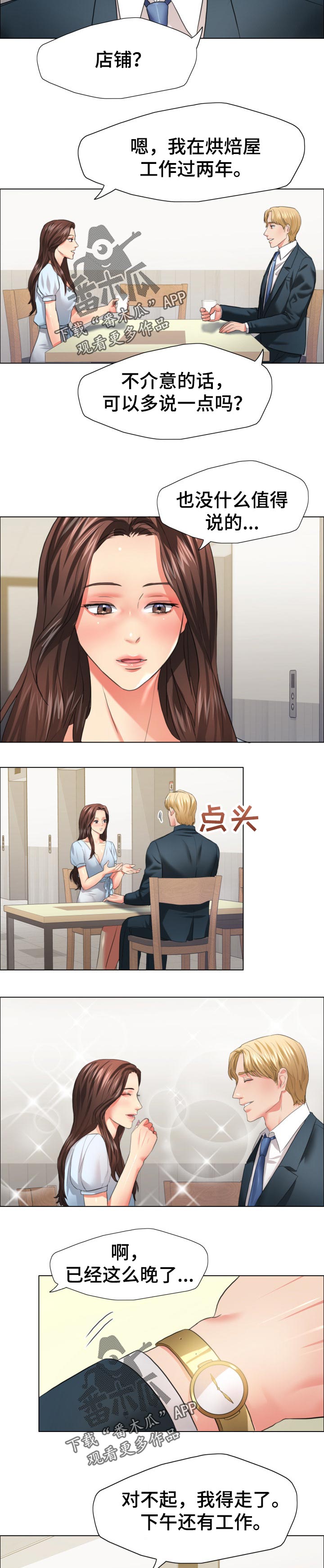 第46章：碰巧7