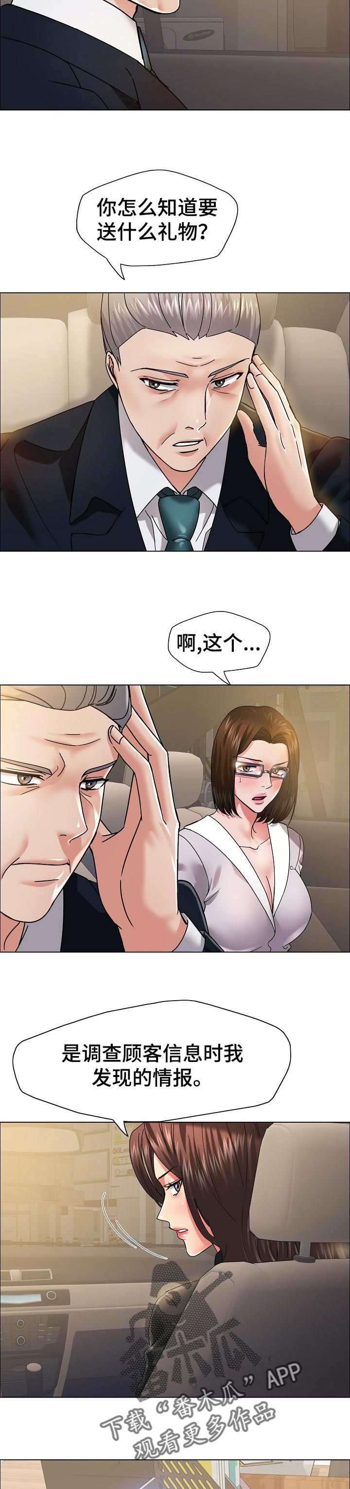 第76章：了解男人6