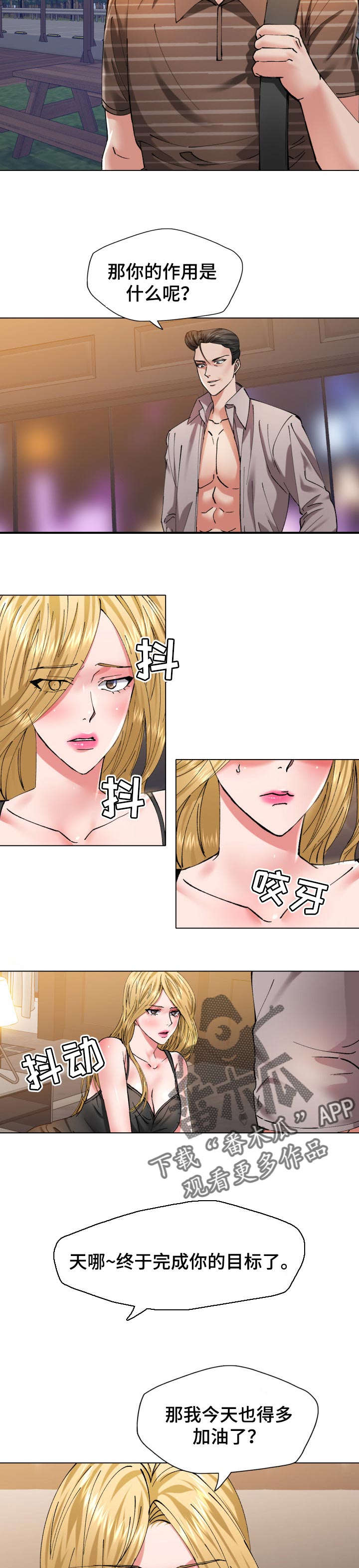 第105章：胆小鬼6
