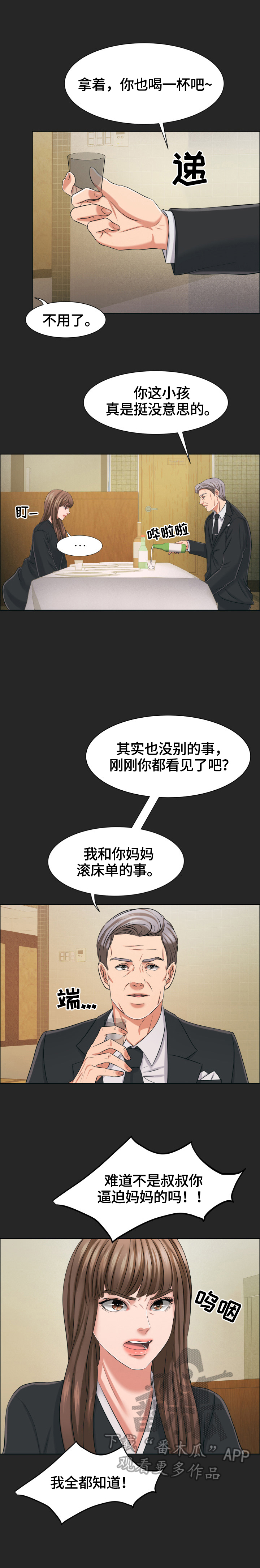 第27章：说得明确点3