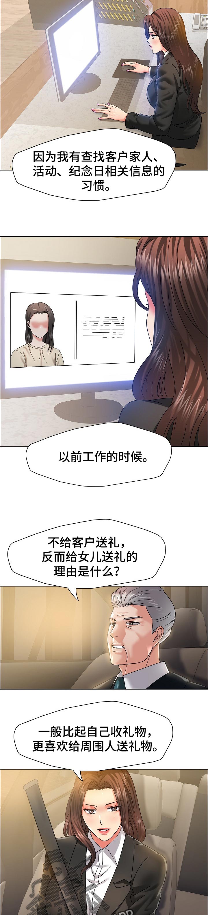 第76章：了解男人7