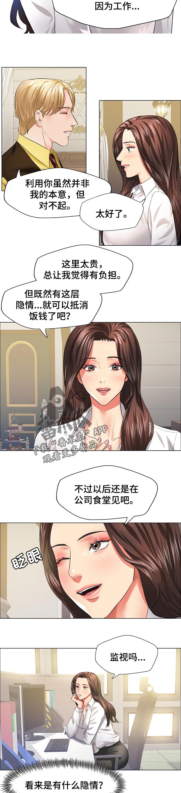 第49章：隐情5