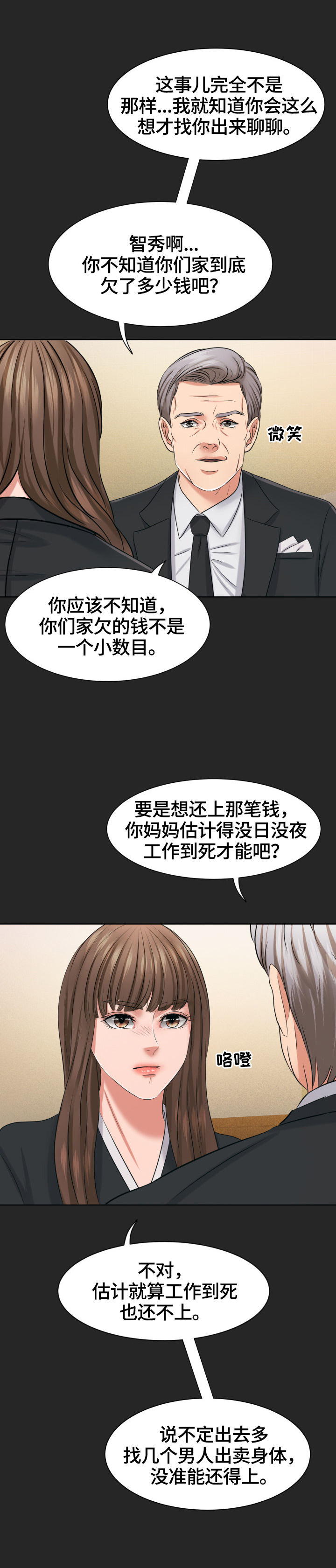 第27章：说得明确点4
