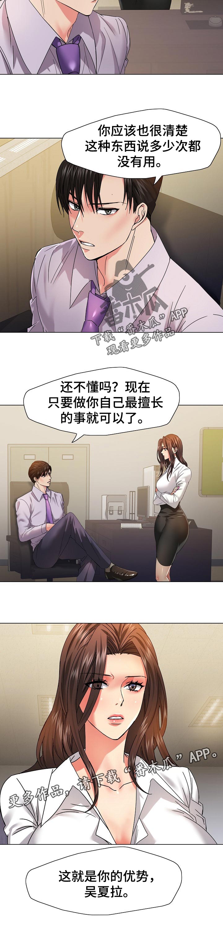 第87章：你的优势10