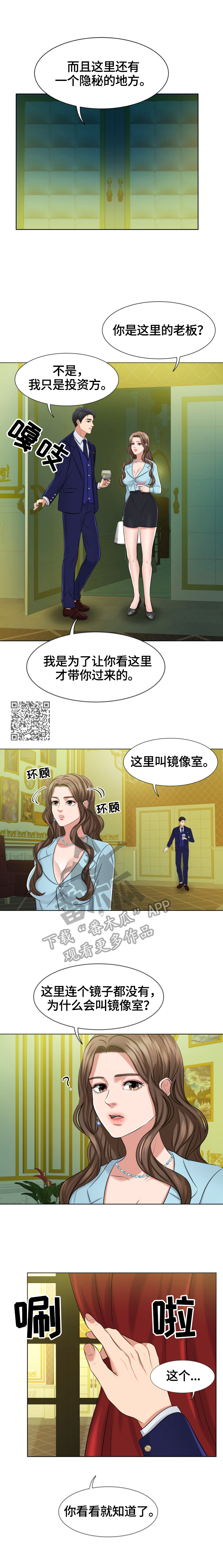 第11章：不许爆料3