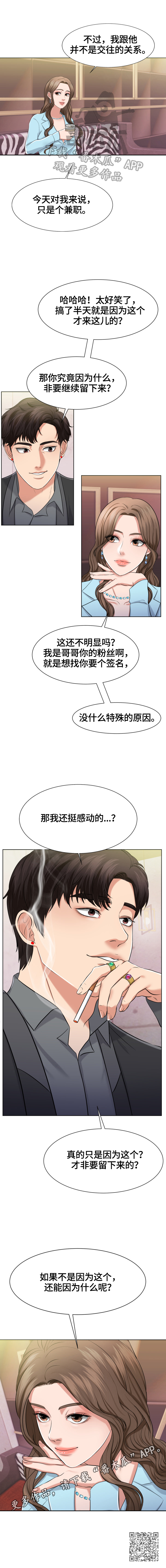 第6章：留下的原因5