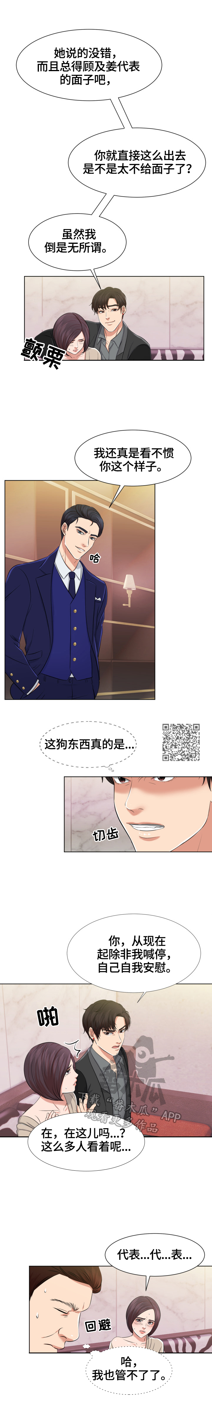 第6章：留下的原因2