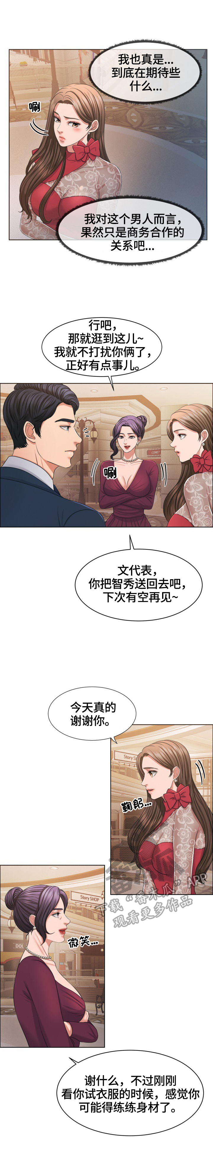 第39章：买鞋2