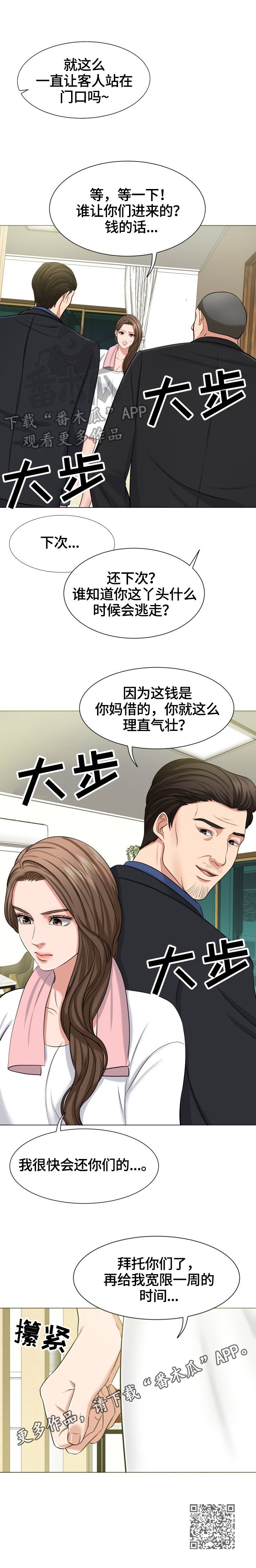 第13章：催债4