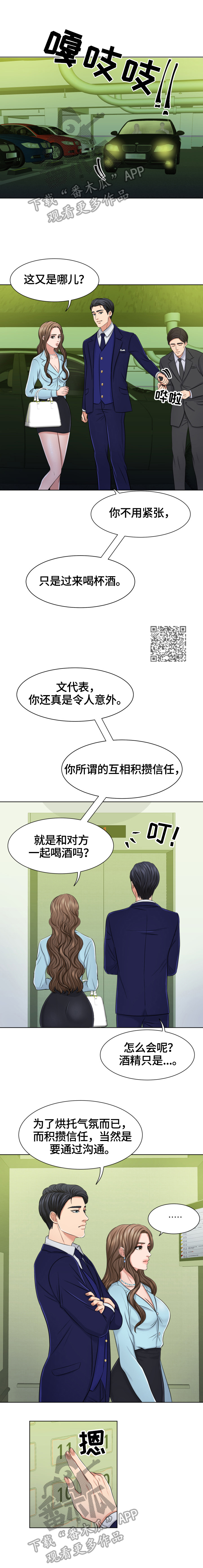 第10章：喝酒的地方3