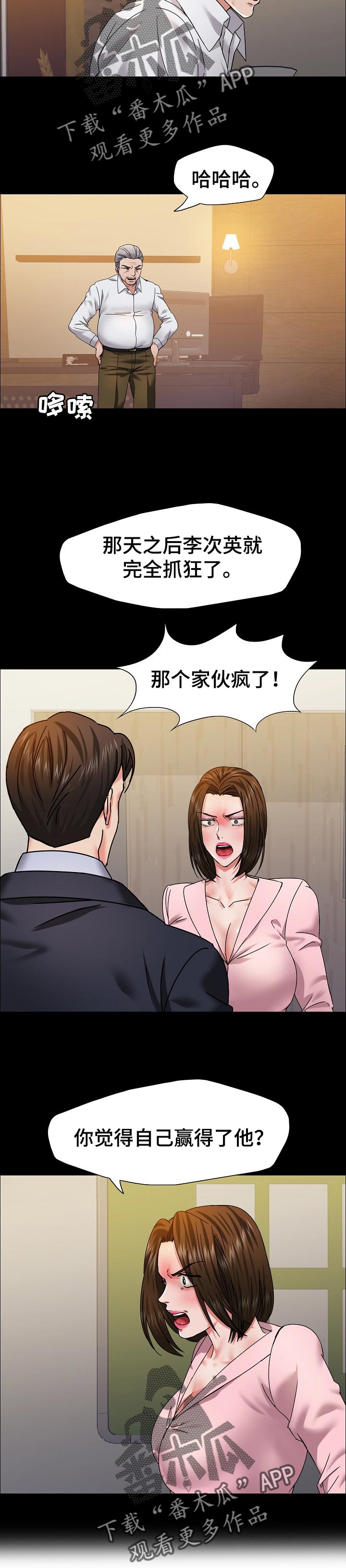 第80章：抓狂6