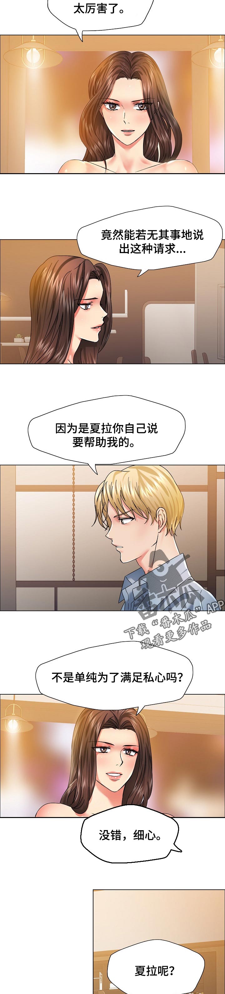 第77章：私心6