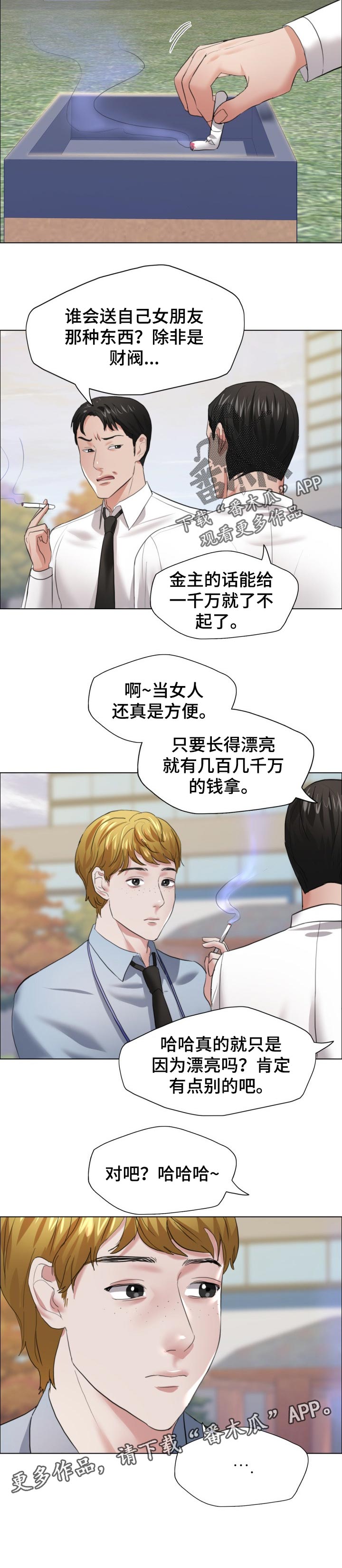 第48章：金主10