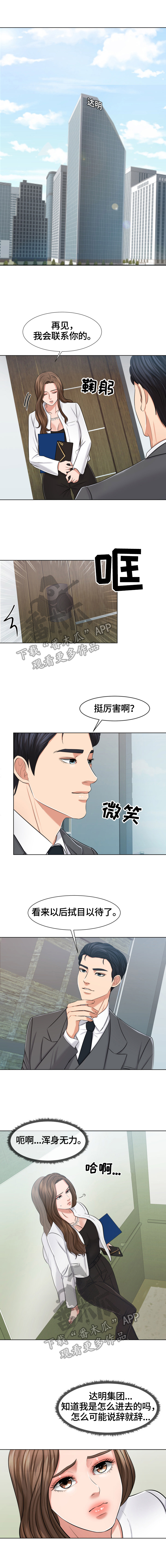 第19章：不愿辞职3