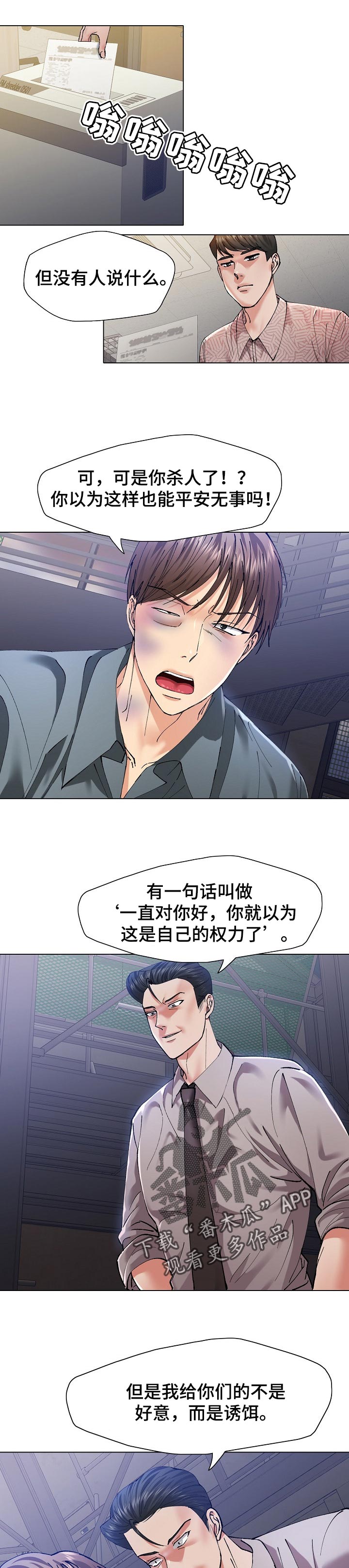 第103章：诱饵5