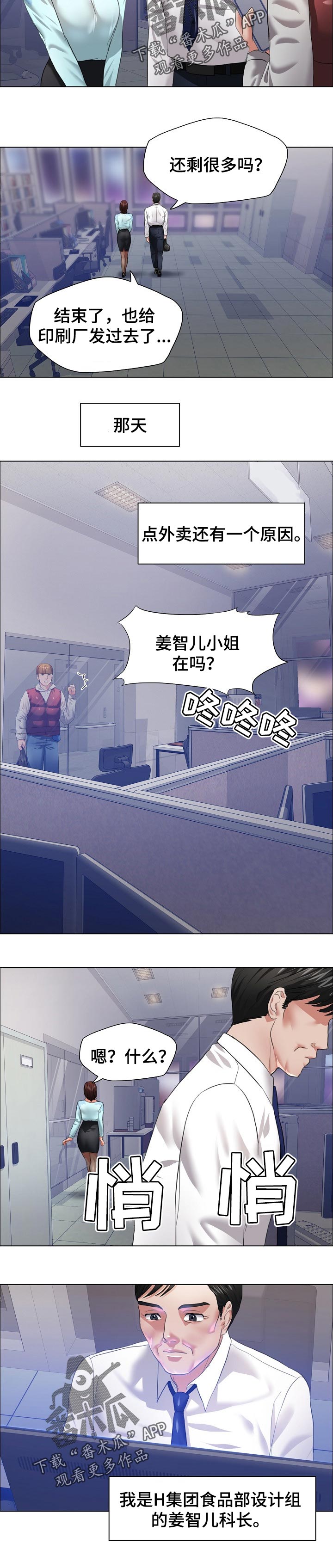 第51章：外卖4
