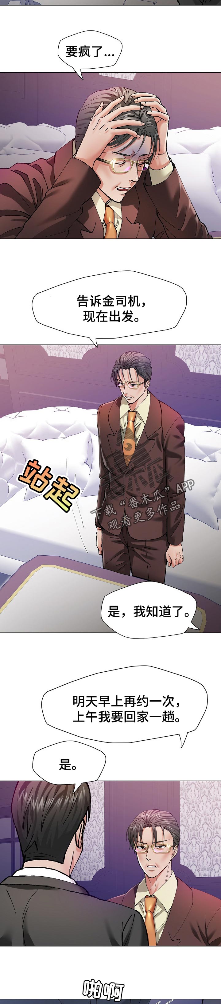 第102章：暗中布局5