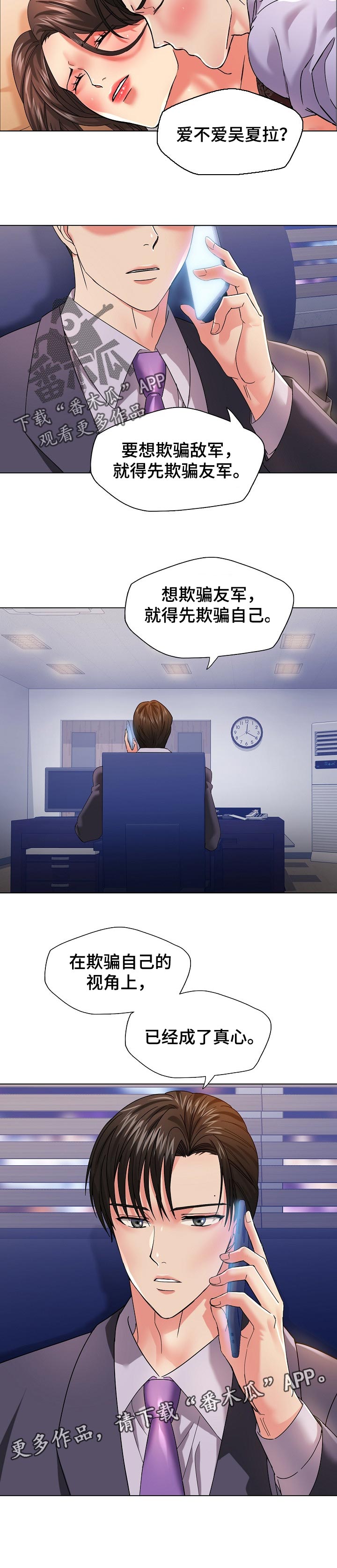 第82章：欺骗自己5