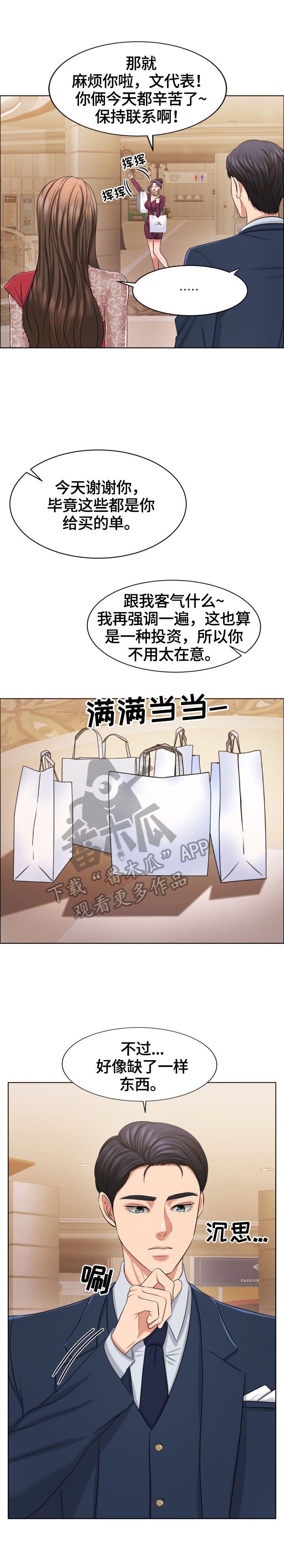 第39章：买鞋4