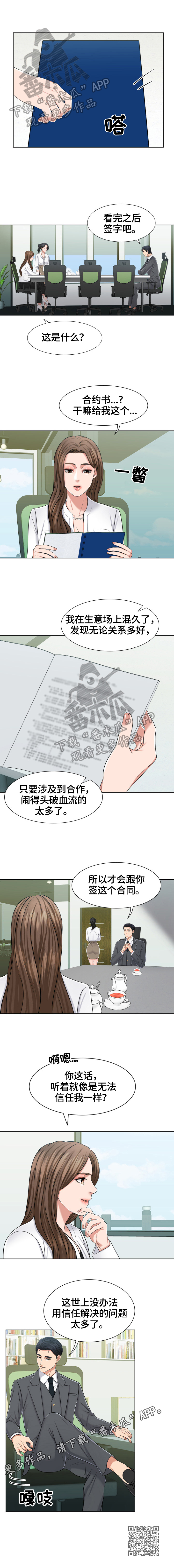 第18章：无法信任3
