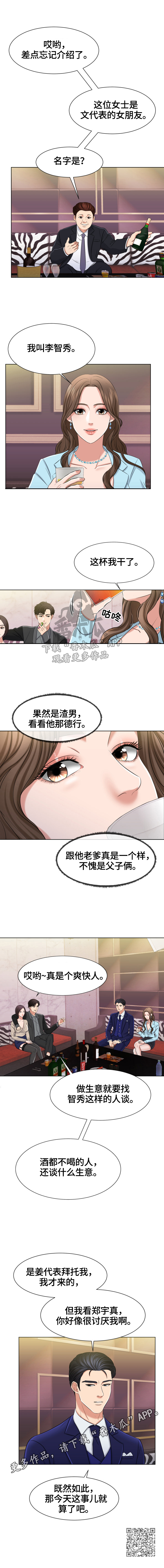 第5章：谈崩了5