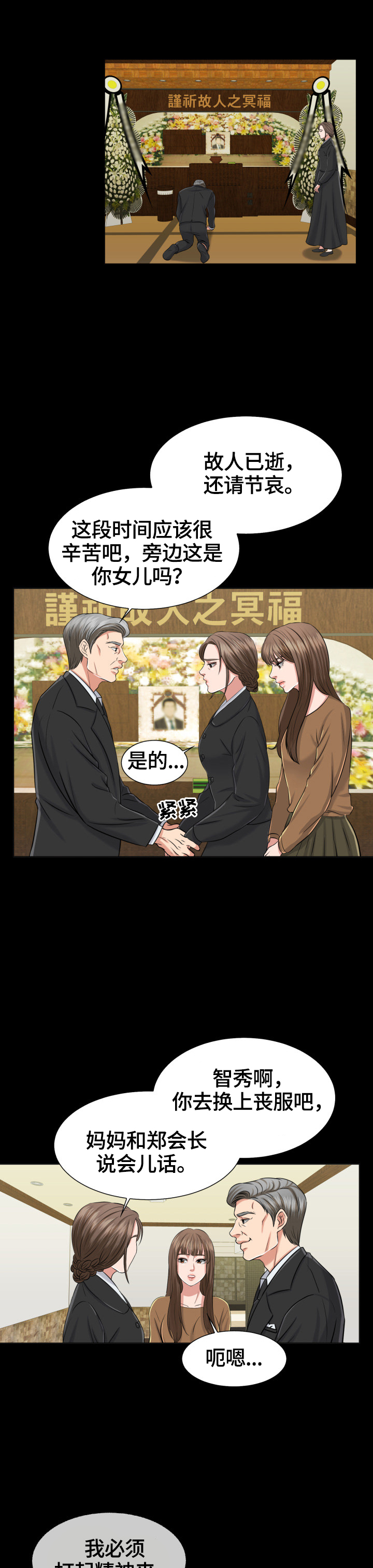 第1章：学会坚强9