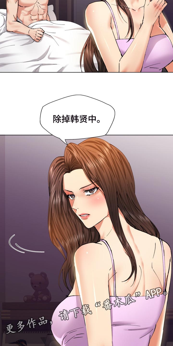 第112章：除掉12