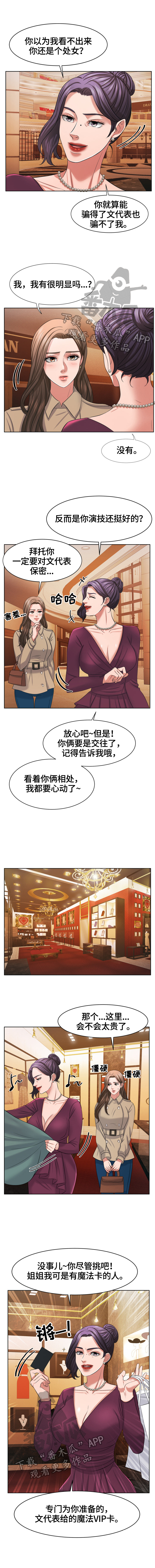 第37章：买衣服2