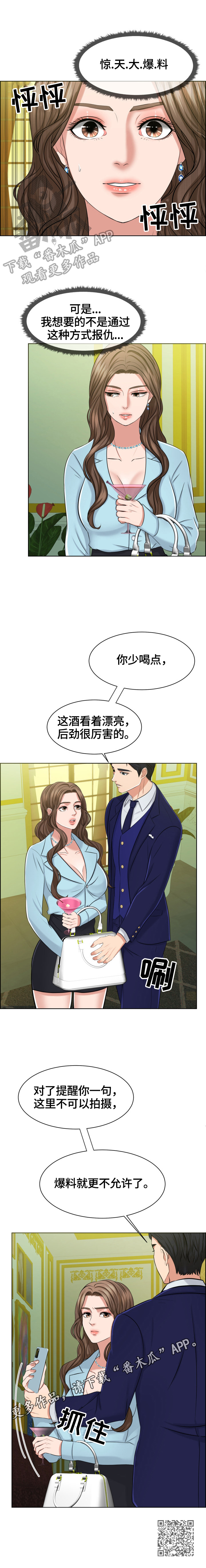 第11章：不许爆料6