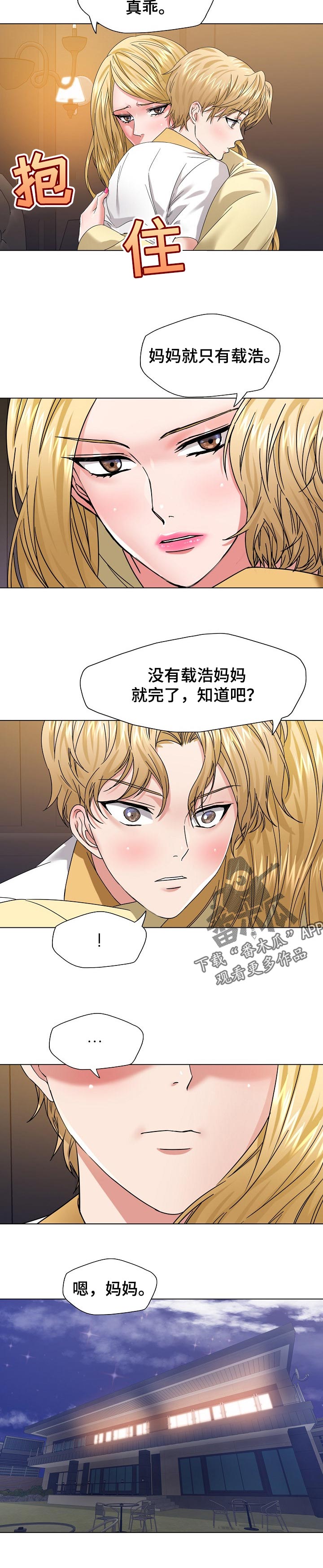 第96章：不安的感觉4