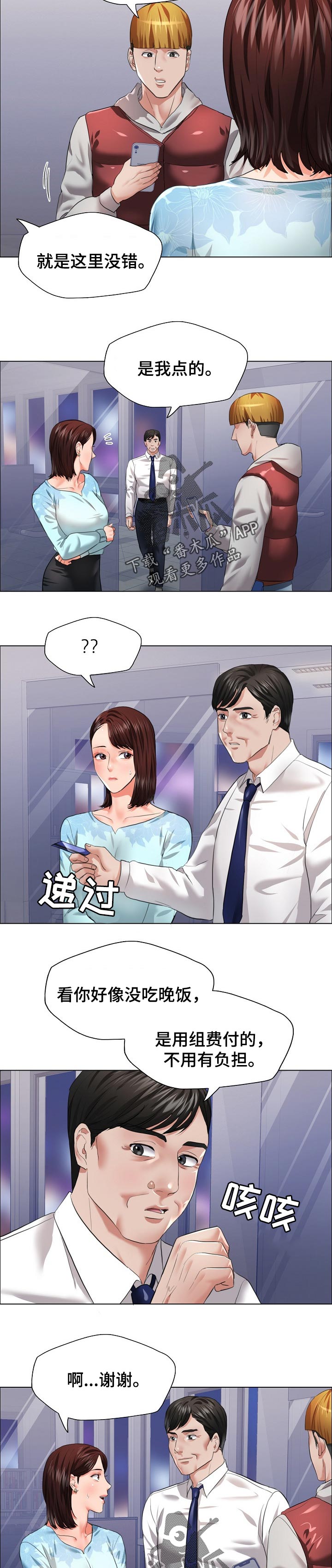 第51章：外卖3