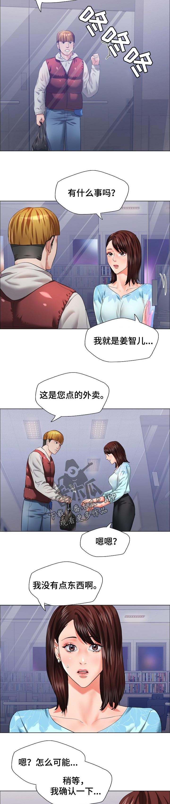 第51章：外卖2