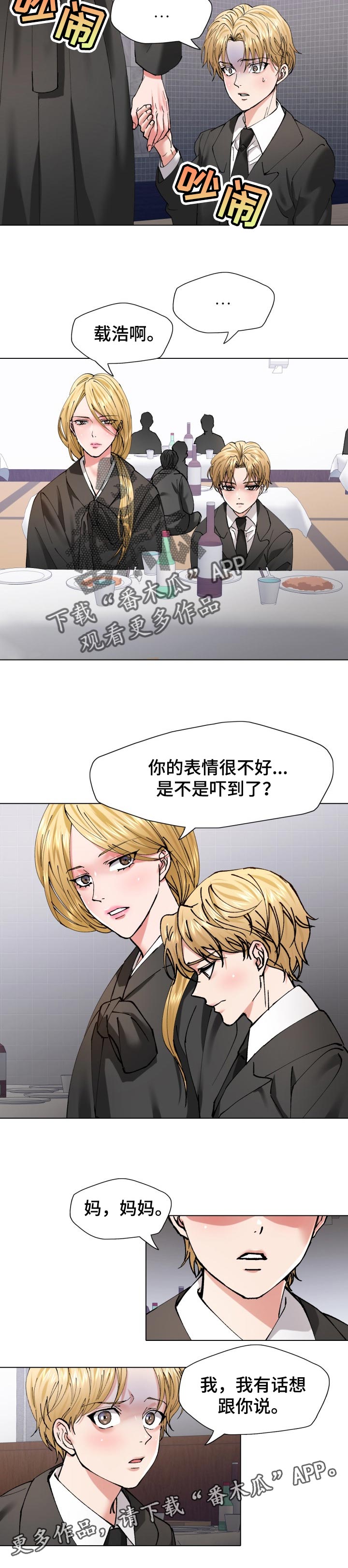 第107章：时机巧合8