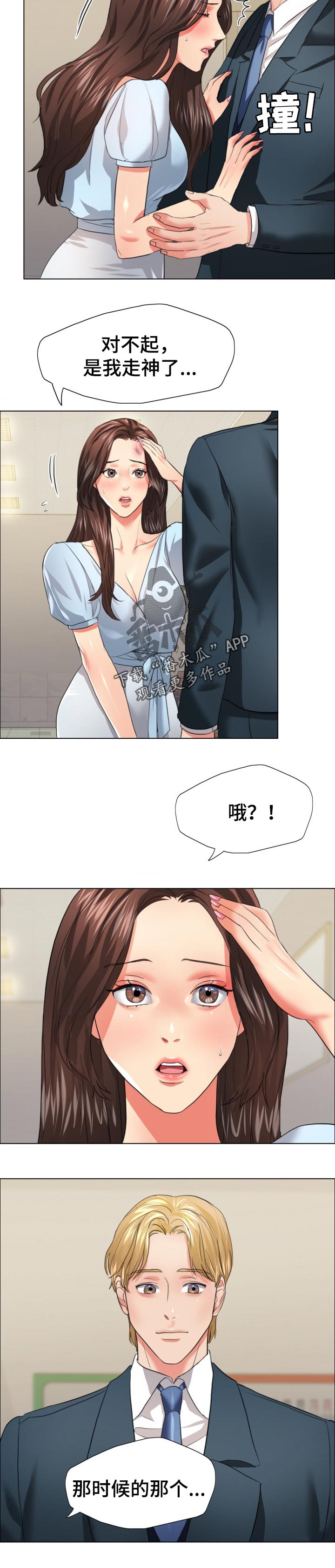 第46章：碰巧4