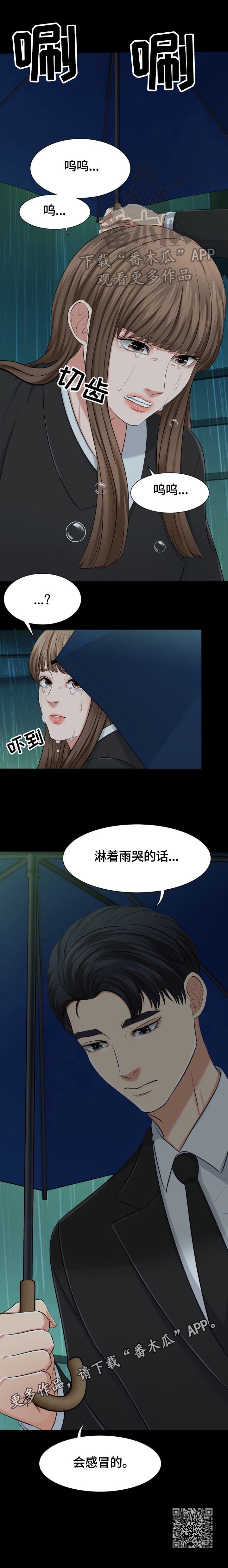 第9章：淋着雨哭会感冒4