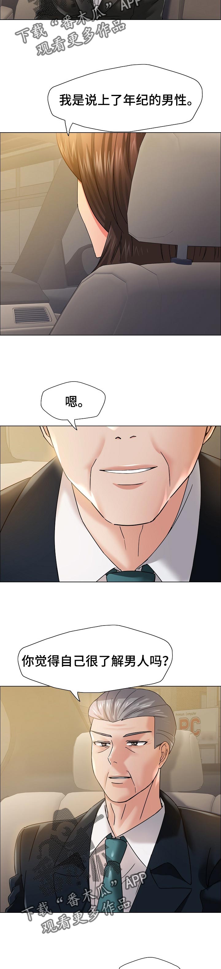 第76章：了解男人8