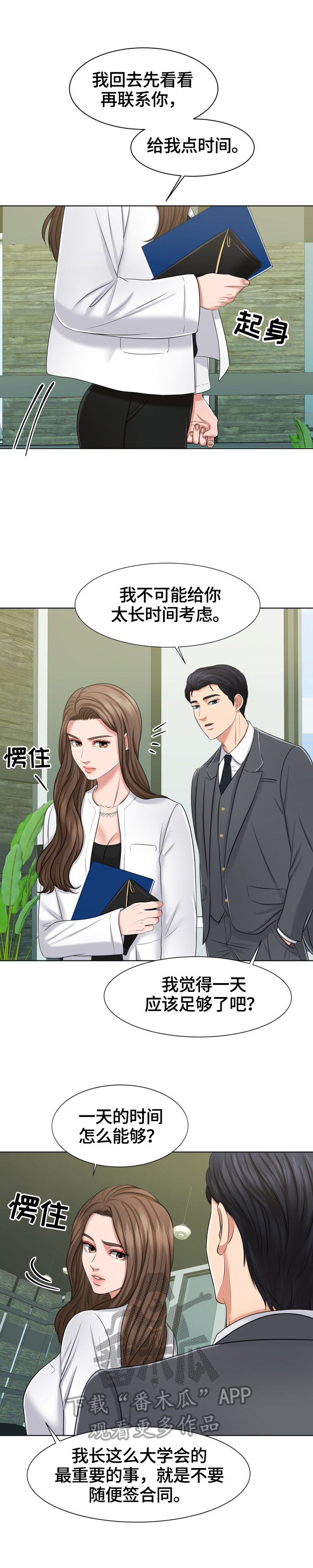 第19章：不愿辞职1
