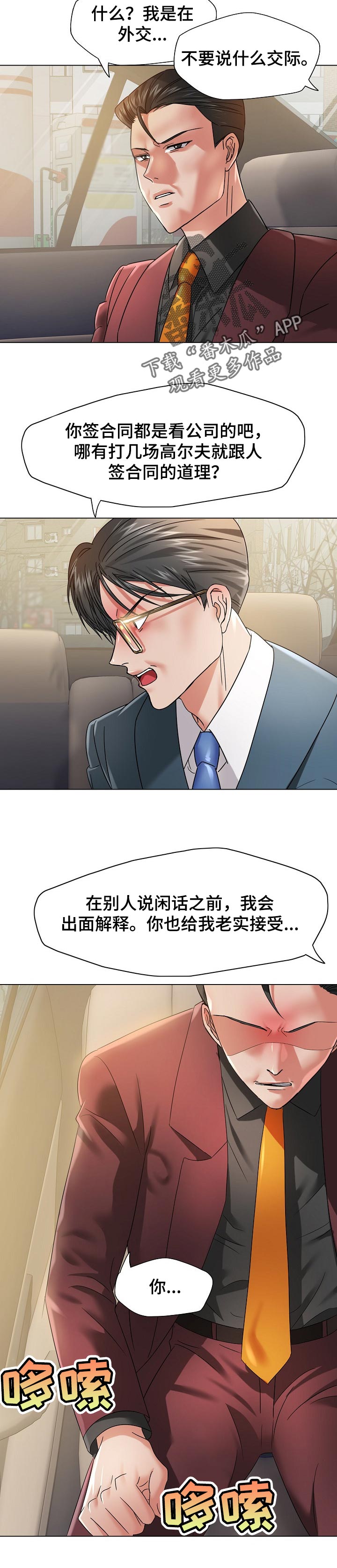 第96章：不安的感觉10