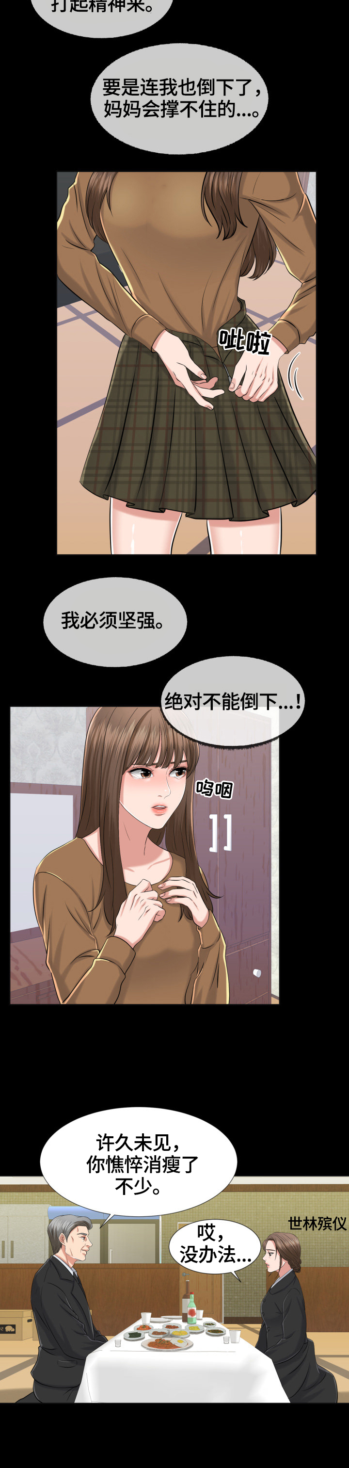 第1章：学会坚强10