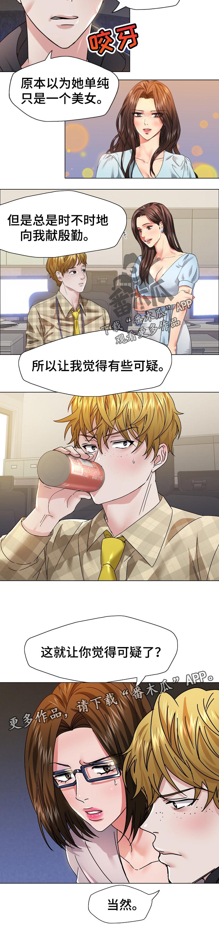 第89章：可疑8