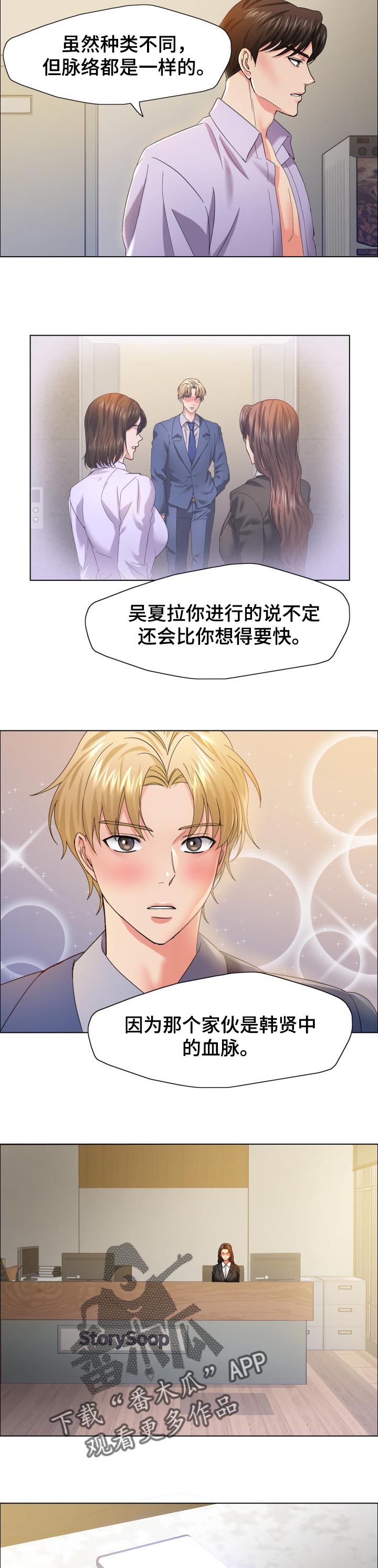 第72章：血脉6