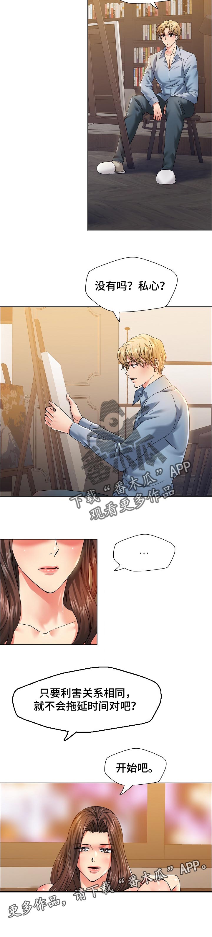 第77章：私心7