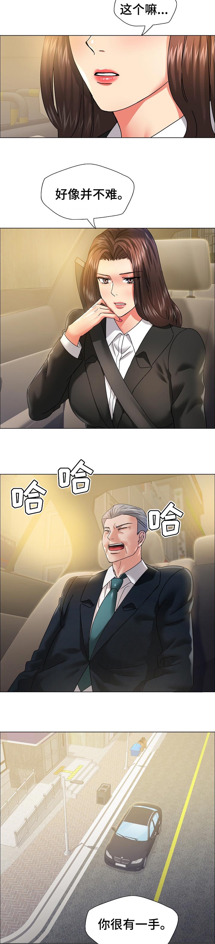 第76章：了解男人9