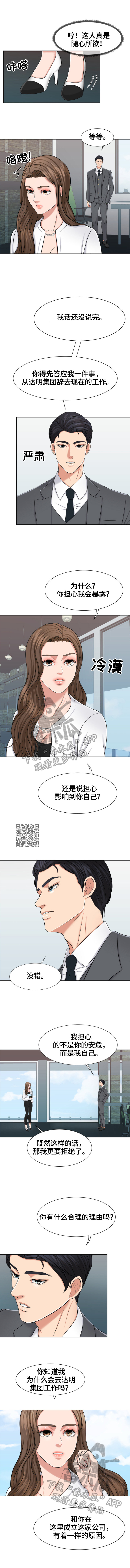 第19章：不愿辞职2