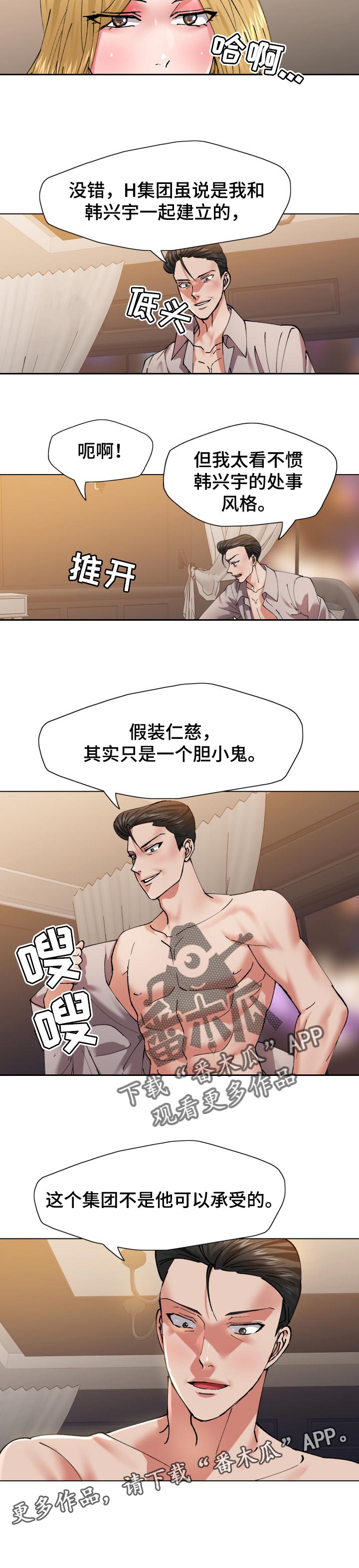第105章：胆小鬼7