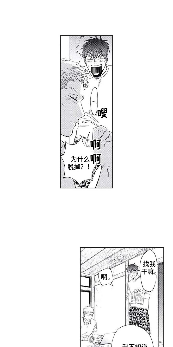 第21章：无法回应2