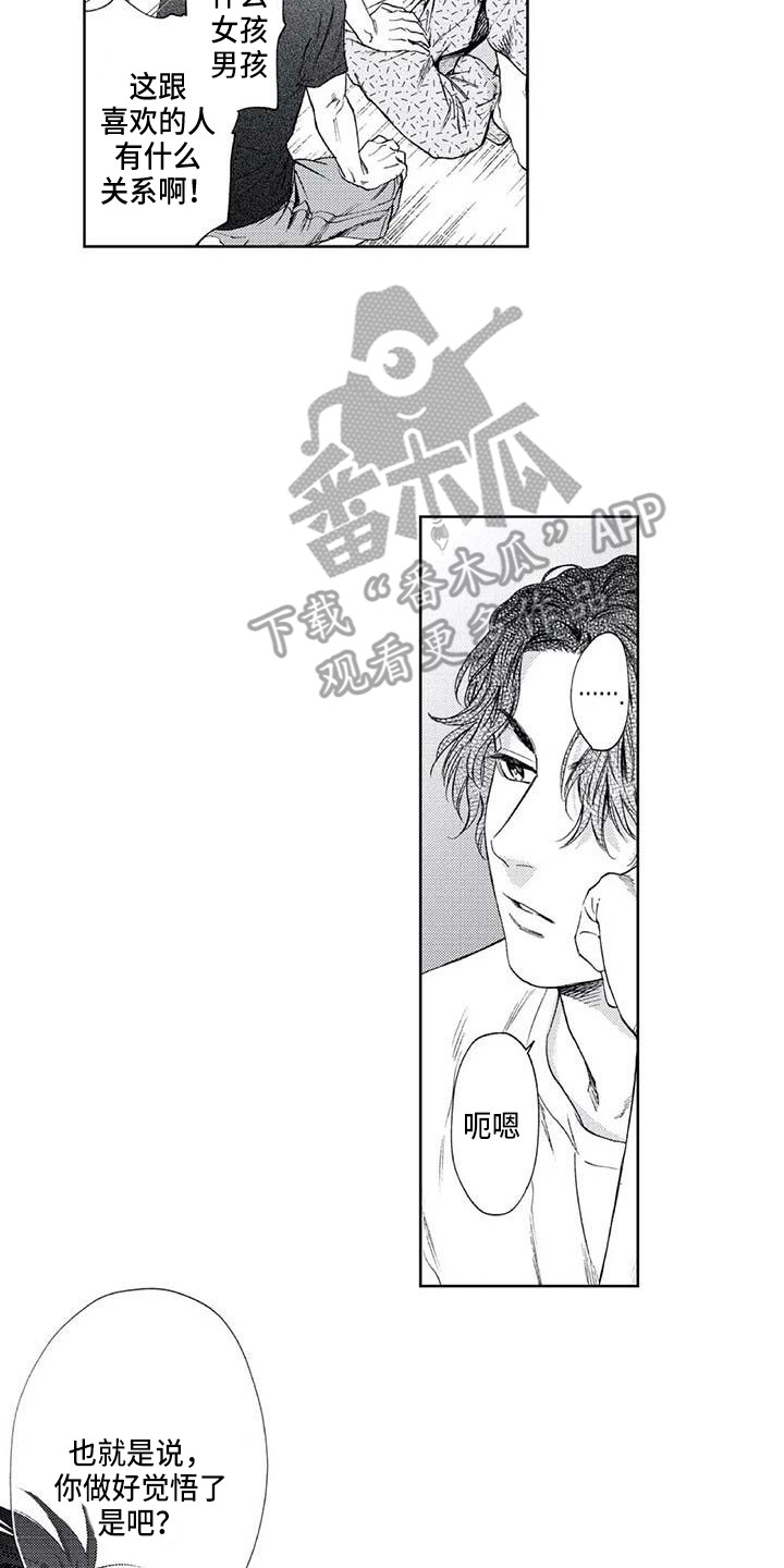 第30章：嫉妒13