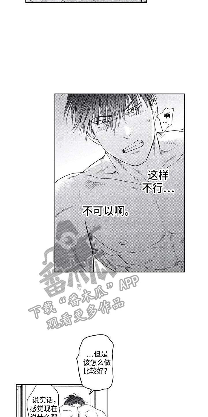 第16章：一直躲着13