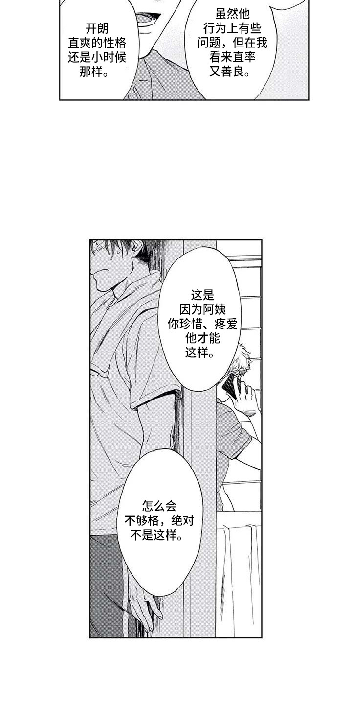 第8章：幸亏9